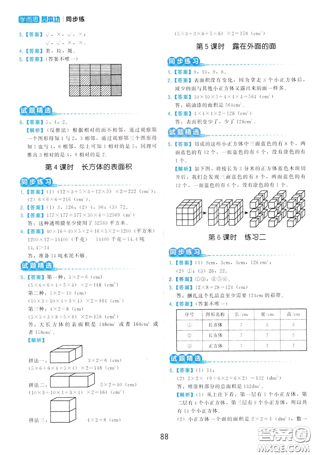2020年學(xué)而思基本功同步練小學(xué)數(shù)學(xué)5年級下冊BS北師版參考答案