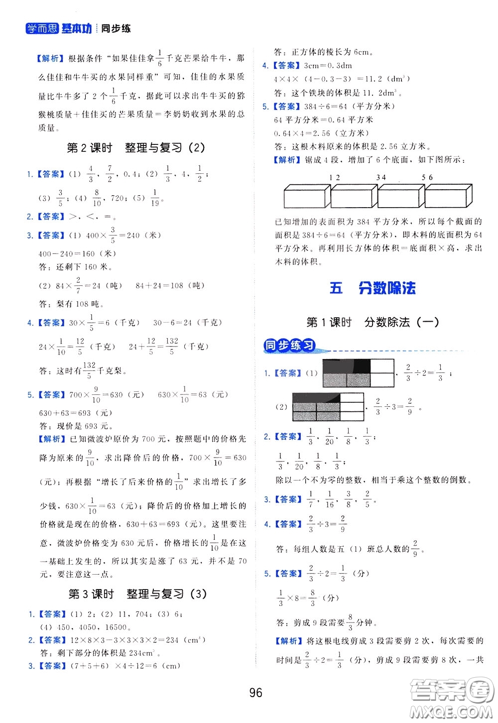2020年學(xué)而思基本功同步練小學(xué)數(shù)學(xué)5年級下冊BS北師版參考答案