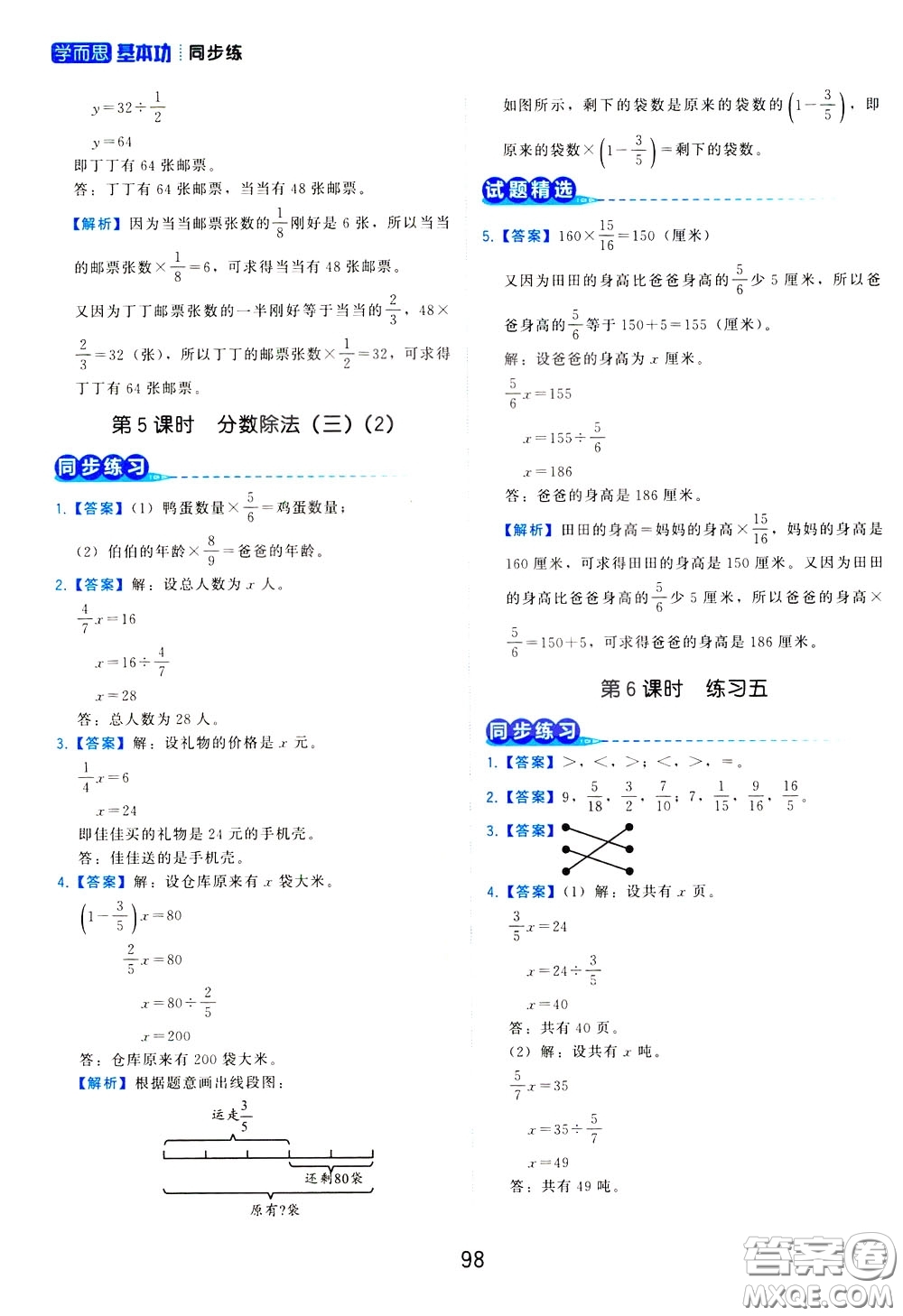 2020年學(xué)而思基本功同步練小學(xué)數(shù)學(xué)5年級下冊BS北師版參考答案