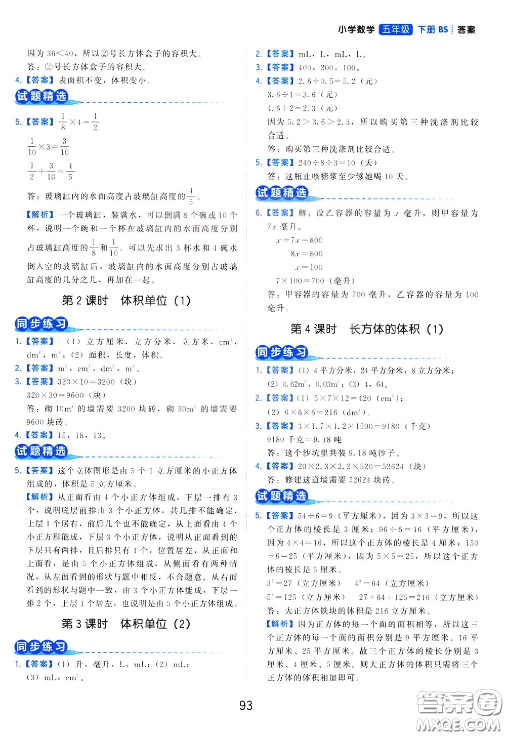 2020年學(xué)而思基本功同步練小學(xué)數(shù)學(xué)5年級下冊BS北師版參考答案