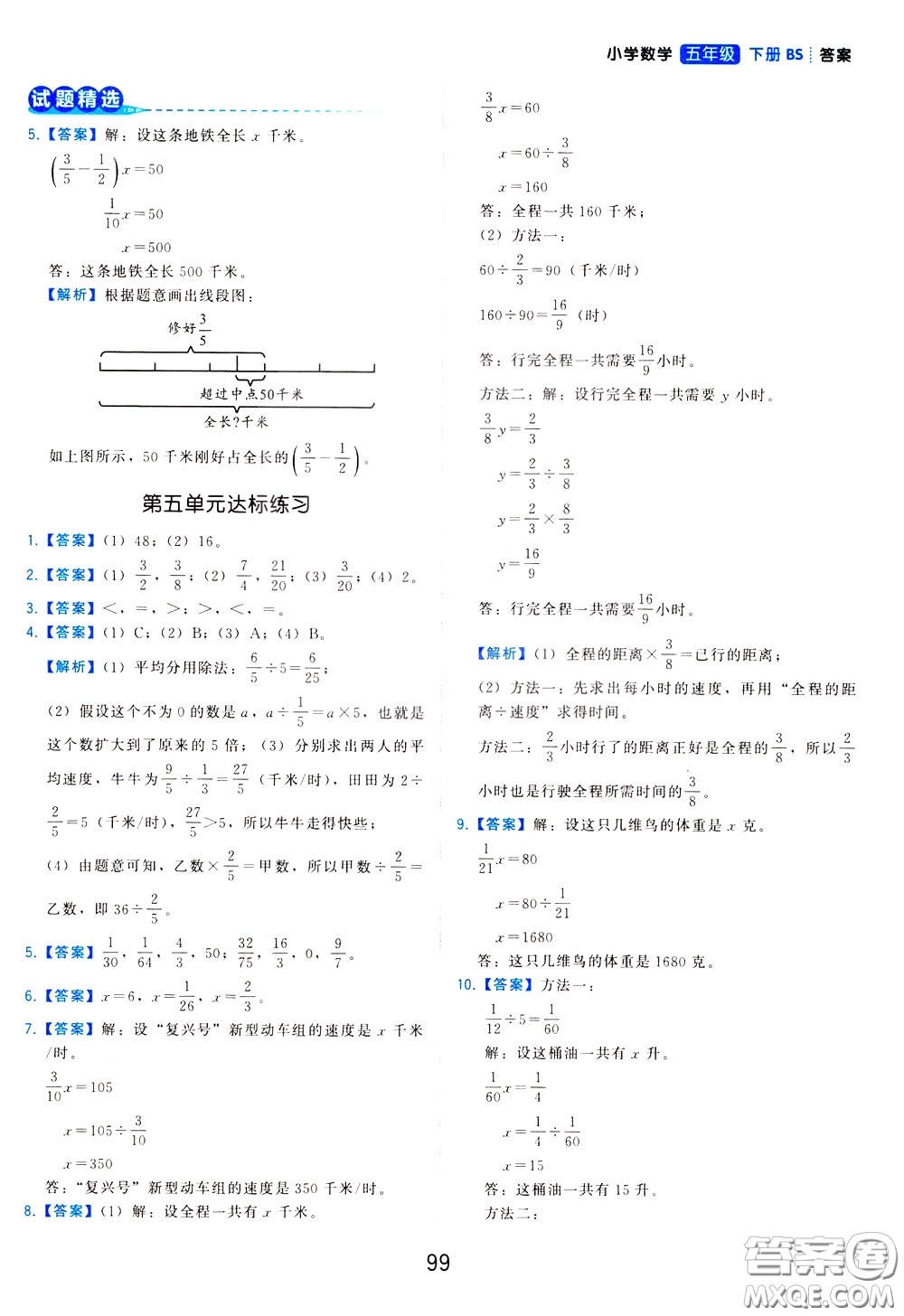 2020年學(xué)而思基本功同步練小學(xué)數(shù)學(xué)5年級下冊BS北師版參考答案