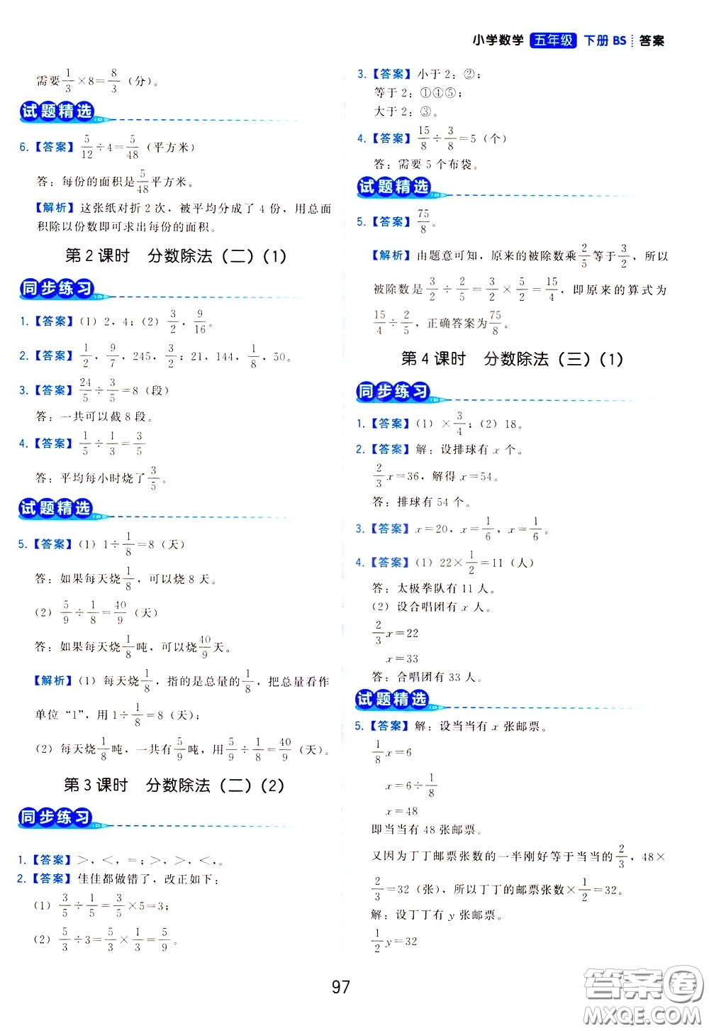 2020年學(xué)而思基本功同步練小學(xué)數(shù)學(xué)5年級下冊BS北師版參考答案
