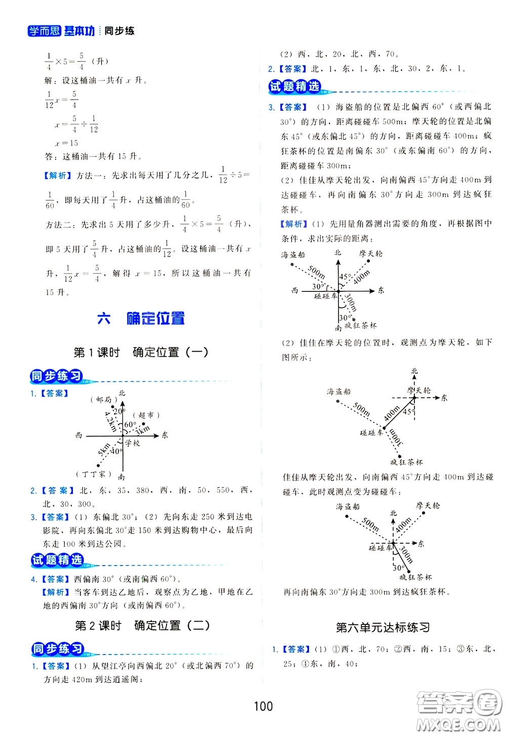 2020年學(xué)而思基本功同步練小學(xué)數(shù)學(xué)5年級下冊BS北師版參考答案