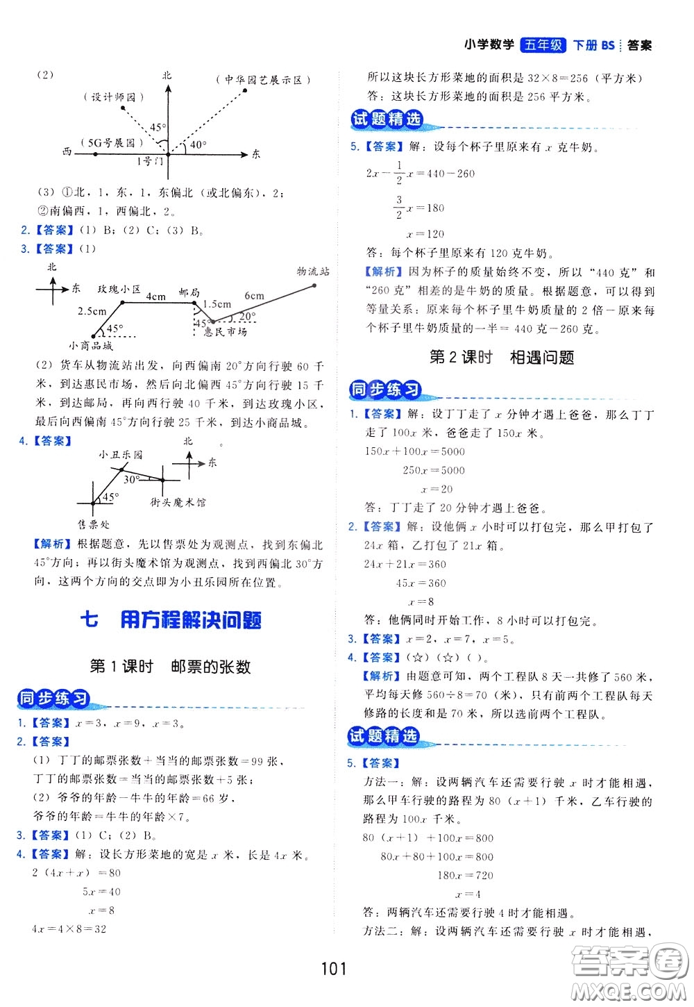 2020年學(xué)而思基本功同步練小學(xué)數(shù)學(xué)5年級下冊BS北師版參考答案