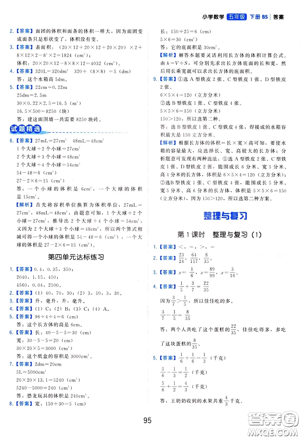 2020年學(xué)而思基本功同步練小學(xué)數(shù)學(xué)5年級下冊BS北師版參考答案