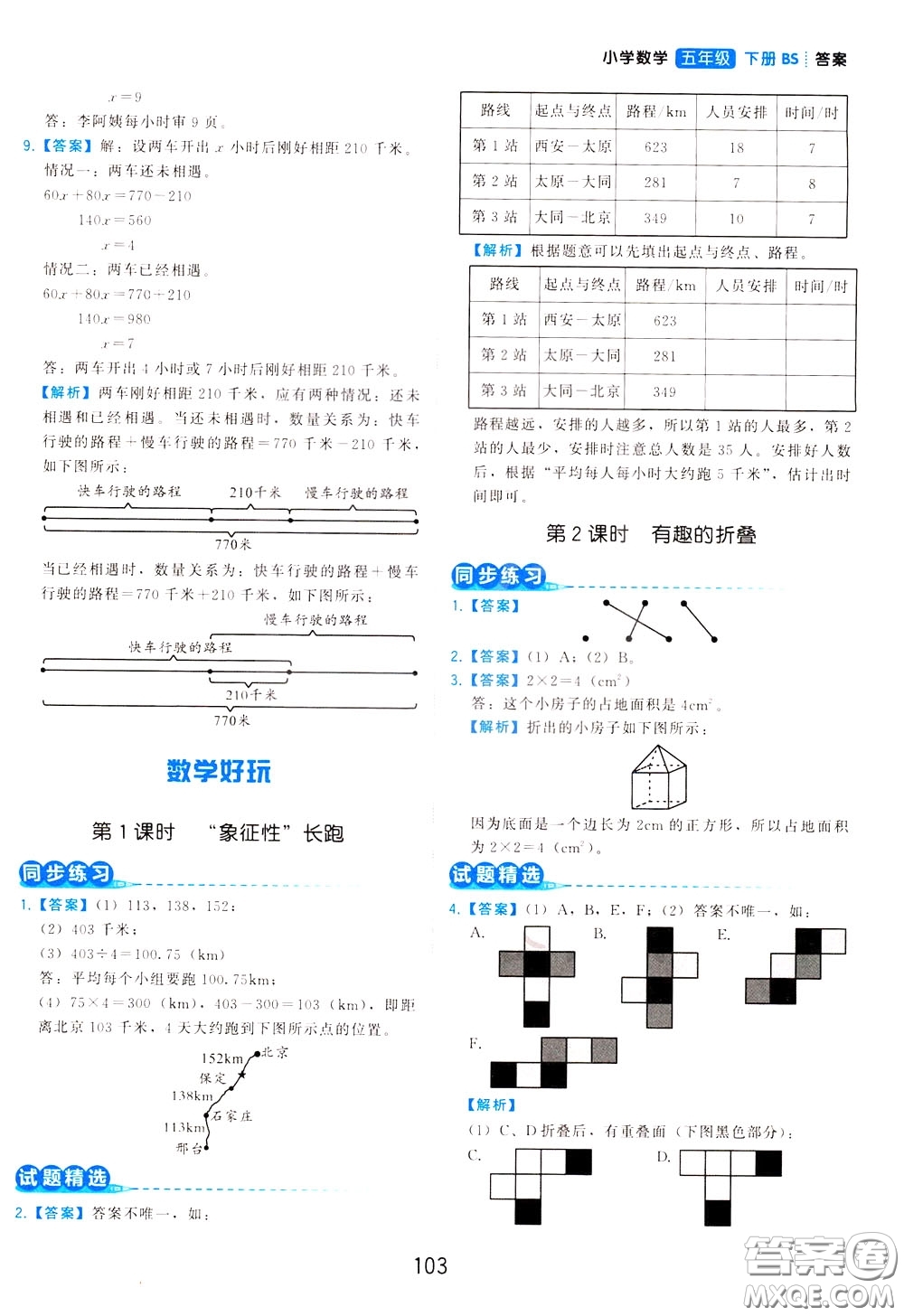 2020年學(xué)而思基本功同步練小學(xué)數(shù)學(xué)5年級下冊BS北師版參考答案
