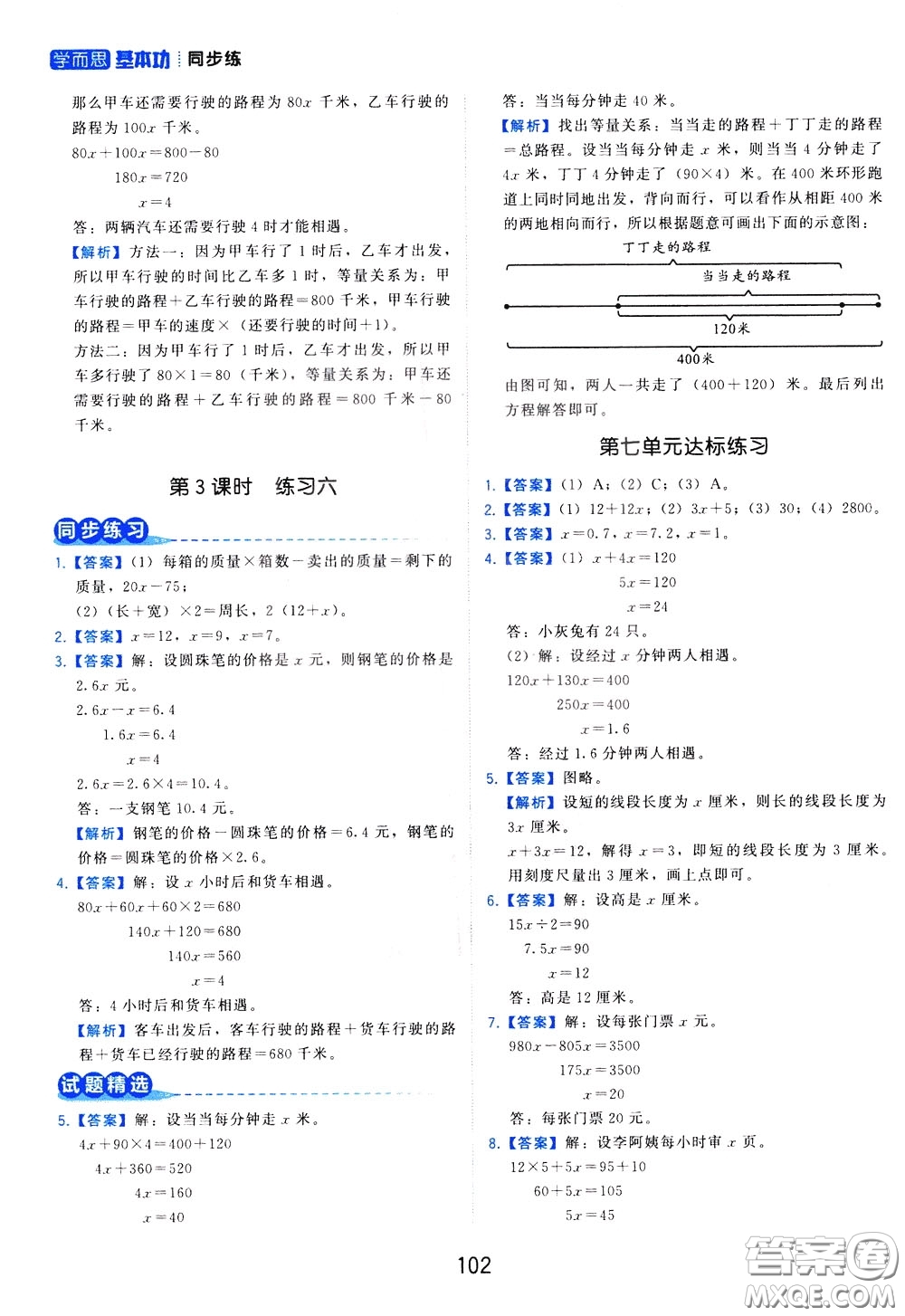 2020年學(xué)而思基本功同步練小學(xué)數(shù)學(xué)5年級下冊BS北師版參考答案