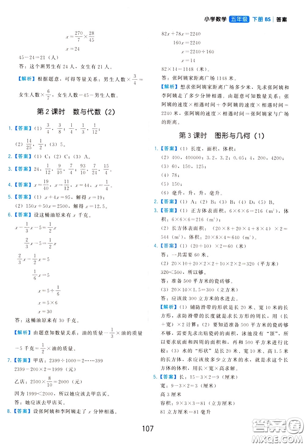 2020年學(xué)而思基本功同步練小學(xué)數(shù)學(xué)5年級下冊BS北師版參考答案
