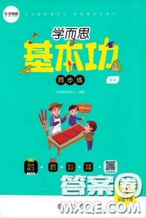 2020年學(xué)而思基本功同步練小學(xué)數(shù)學(xué)3年級下冊BS北師版參考答案
