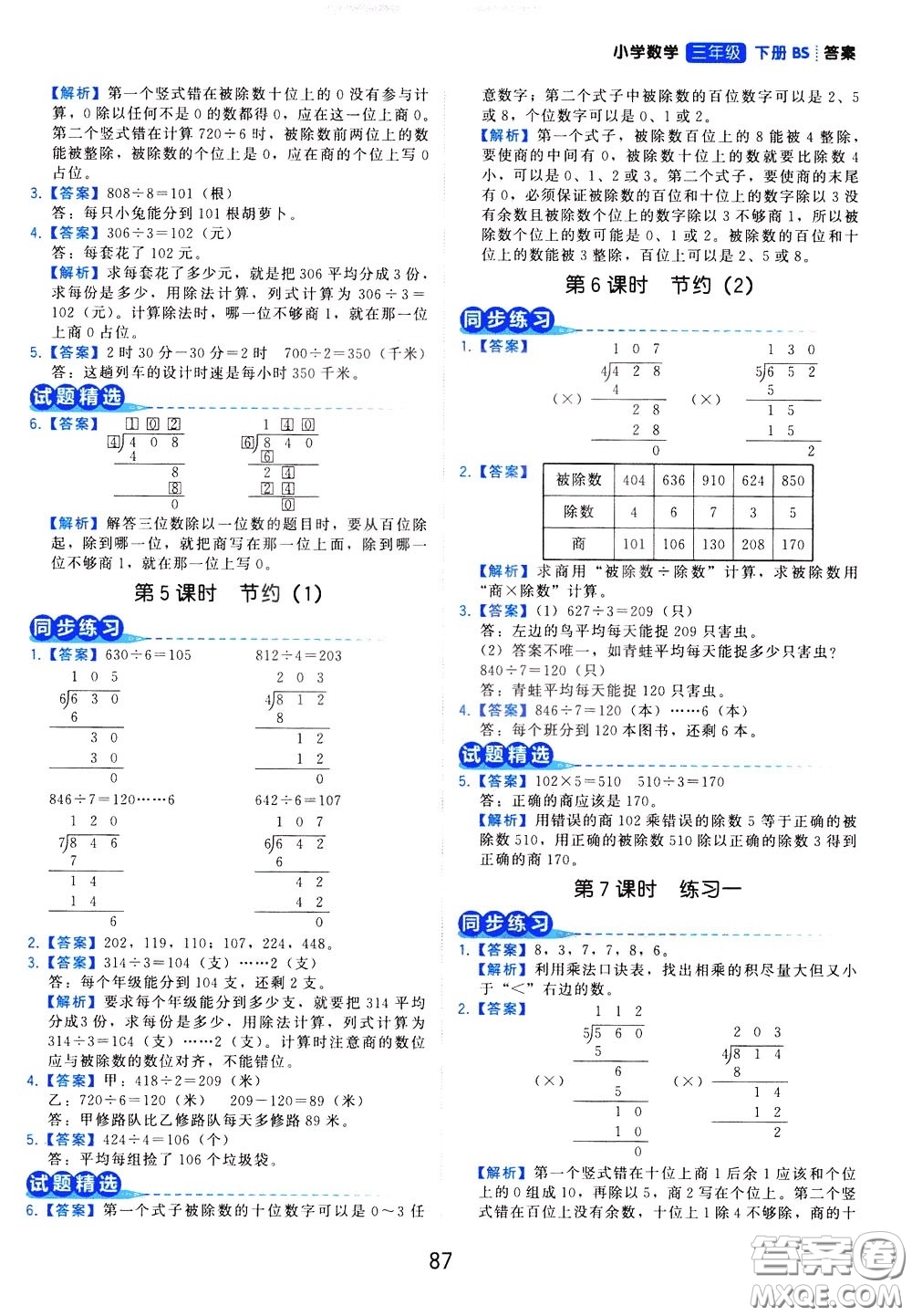 2020年學(xué)而思基本功同步練小學(xué)數(shù)學(xué)3年級下冊BS北師版參考答案