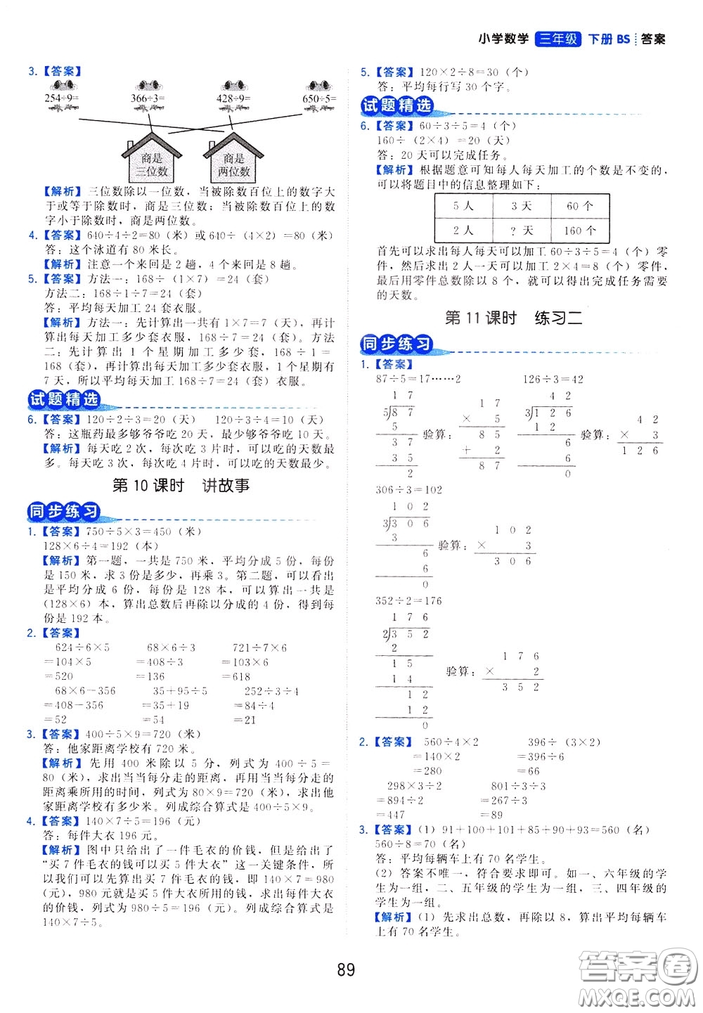 2020年學(xué)而思基本功同步練小學(xué)數(shù)學(xué)3年級下冊BS北師版參考答案