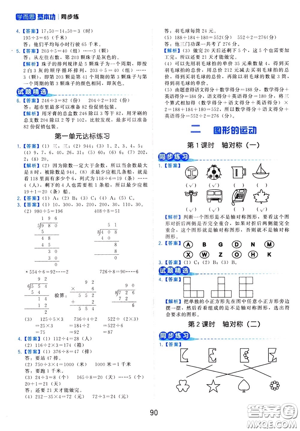 2020年學(xué)而思基本功同步練小學(xué)數(shù)學(xué)3年級下冊BS北師版參考答案