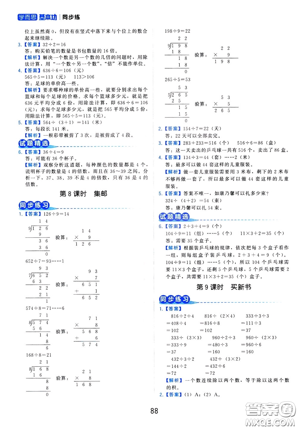2020年學(xué)而思基本功同步練小學(xué)數(shù)學(xué)3年級下冊BS北師版參考答案