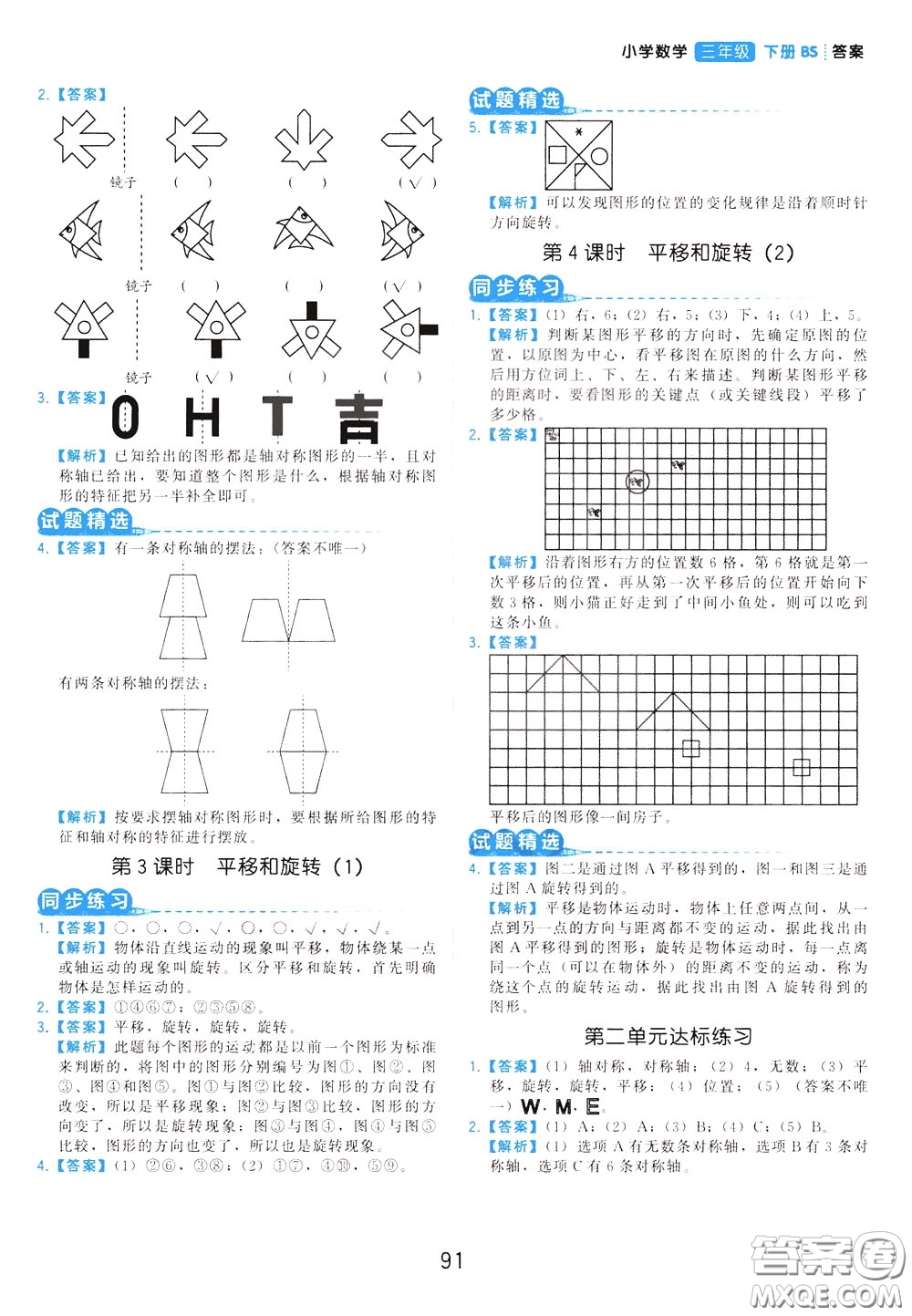 2020年學(xué)而思基本功同步練小學(xué)數(shù)學(xué)3年級下冊BS北師版參考答案