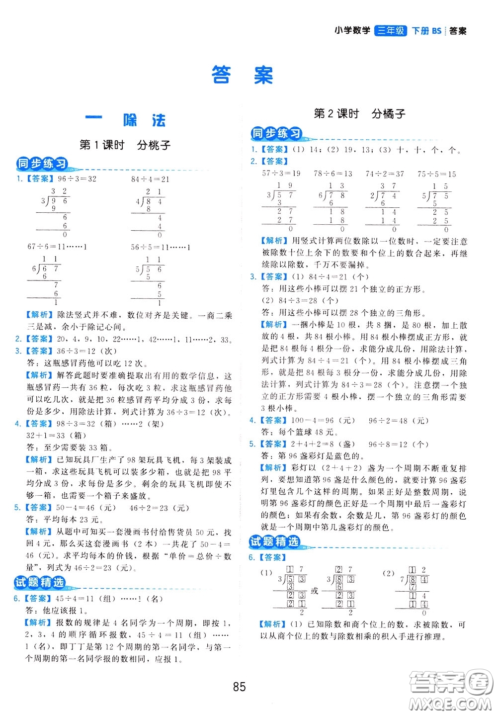 2020年學(xué)而思基本功同步練小學(xué)數(shù)學(xué)3年級下冊BS北師版參考答案