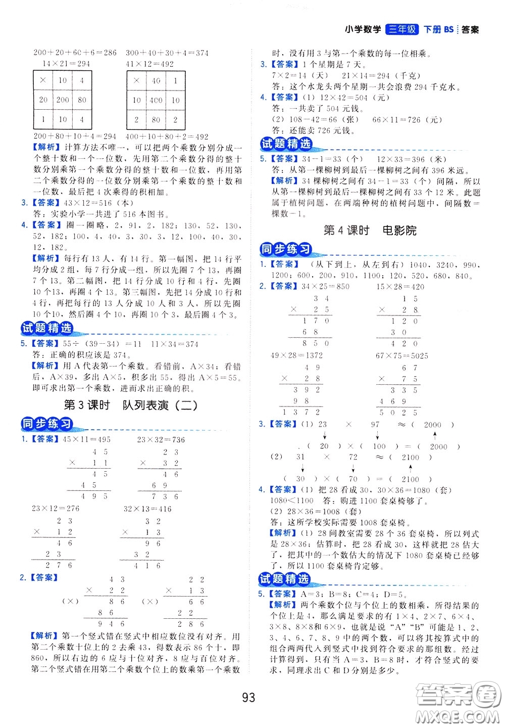 2020年學(xué)而思基本功同步練小學(xué)數(shù)學(xué)3年級下冊BS北師版參考答案
