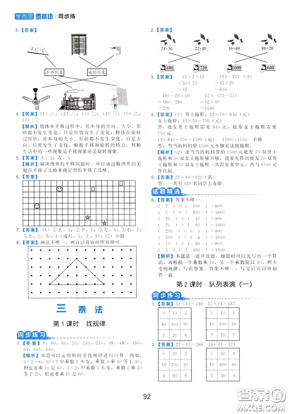 2020年學(xué)而思基本功同步練小學(xué)數(shù)學(xué)3年級下冊BS北師版參考答案