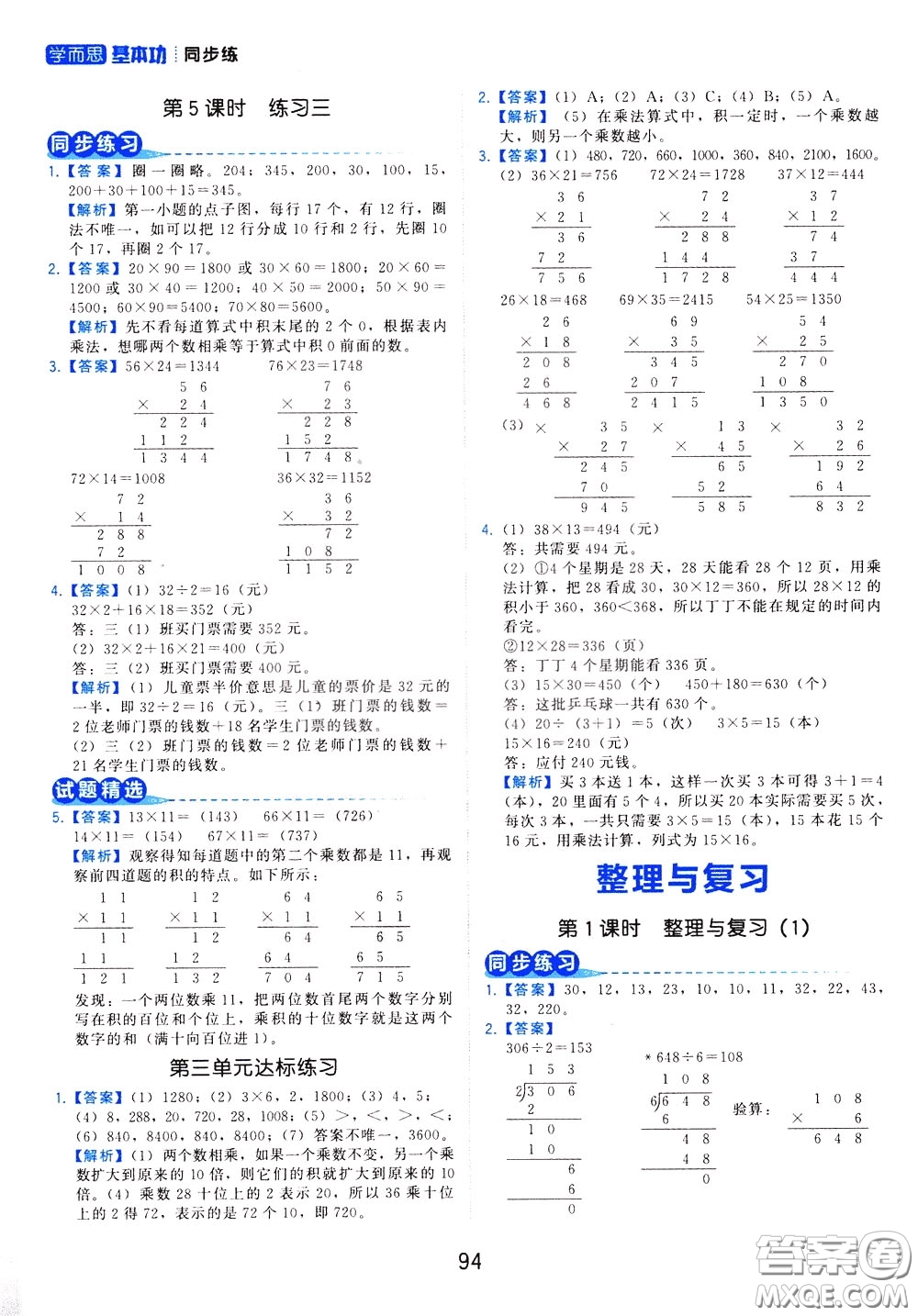 2020年學(xué)而思基本功同步練小學(xué)數(shù)學(xué)3年級下冊BS北師版參考答案
