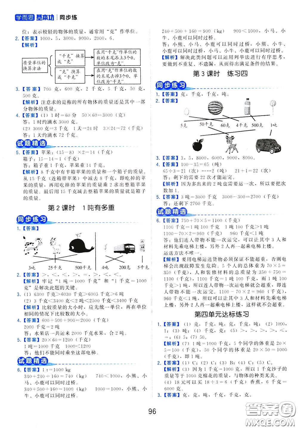 2020年學(xué)而思基本功同步練小學(xué)數(shù)學(xué)3年級下冊BS北師版參考答案