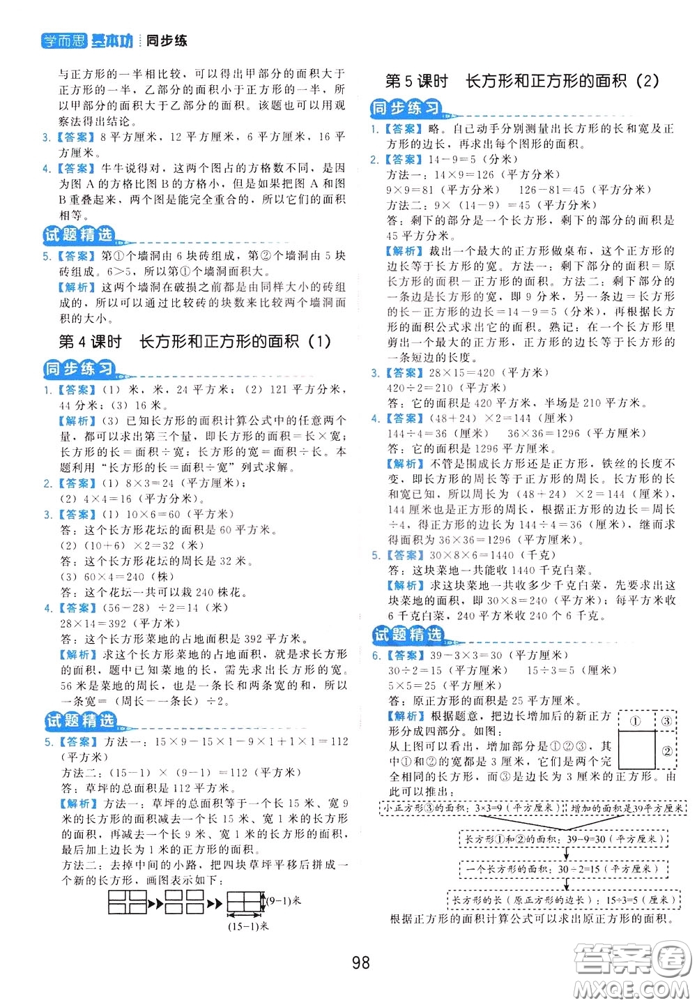 2020年學(xué)而思基本功同步練小學(xué)數(shù)學(xué)3年級下冊BS北師版參考答案