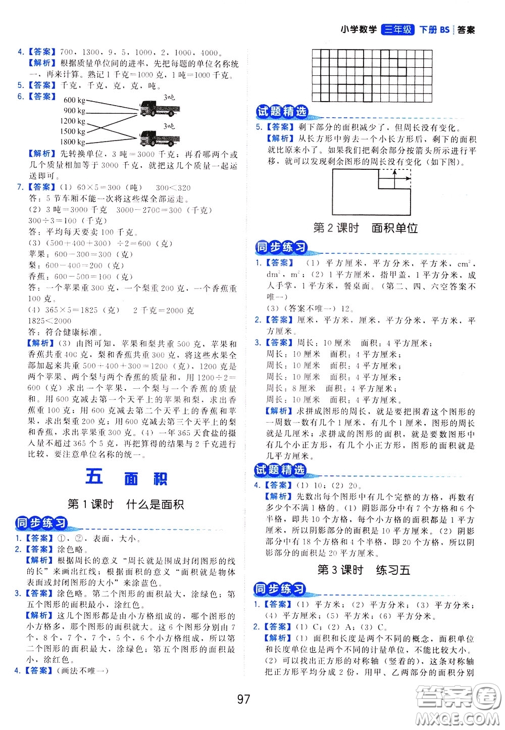 2020年學(xué)而思基本功同步練小學(xué)數(shù)學(xué)3年級下冊BS北師版參考答案