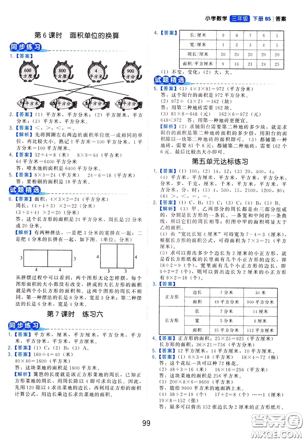 2020年學(xué)而思基本功同步練小學(xué)數(shù)學(xué)3年級下冊BS北師版參考答案