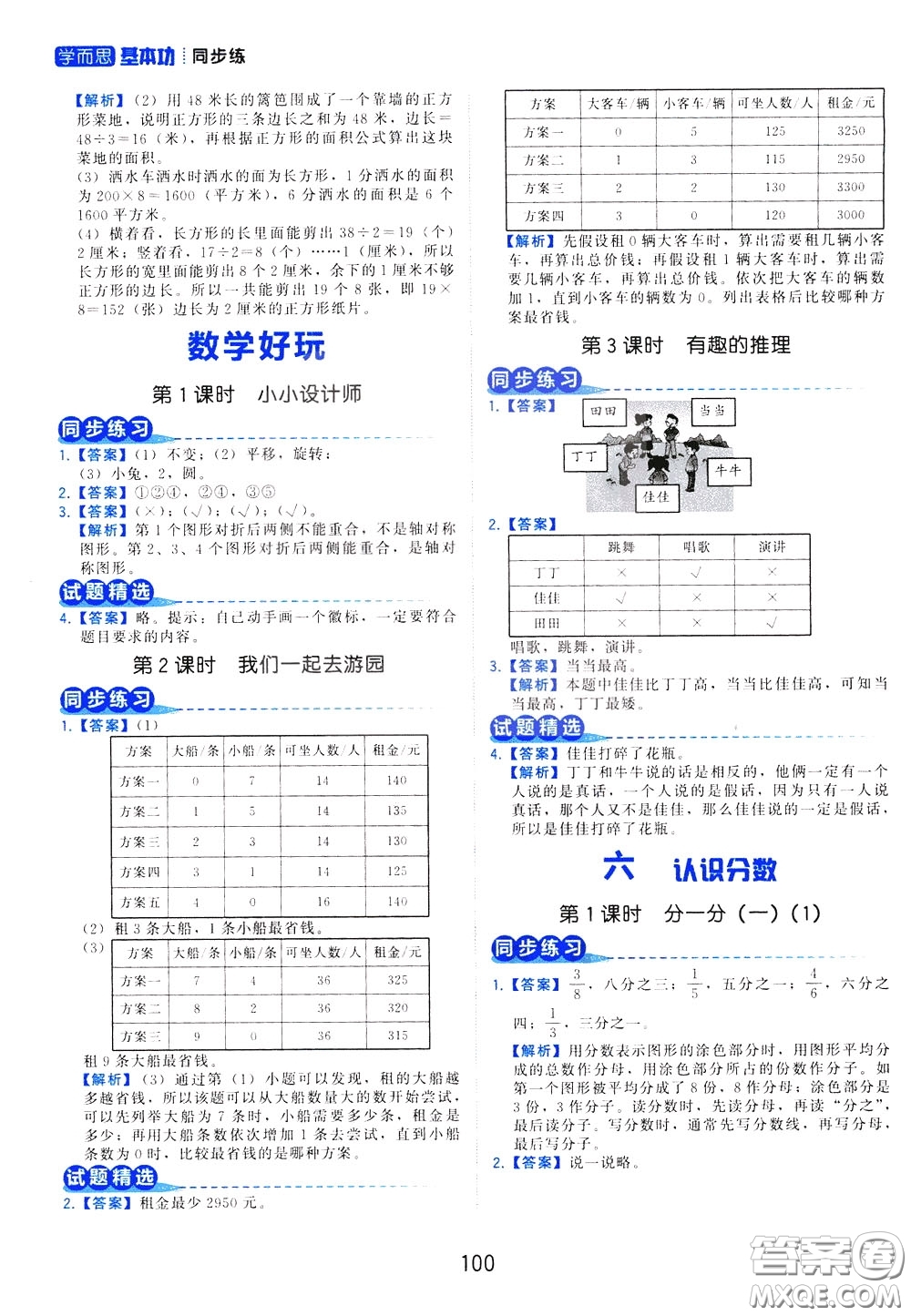 2020年學(xué)而思基本功同步練小學(xué)數(shù)學(xué)3年級下冊BS北師版參考答案