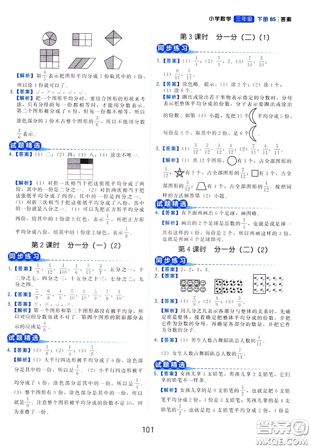 2020年學(xué)而思基本功同步練小學(xué)數(shù)學(xué)3年級下冊BS北師版參考答案