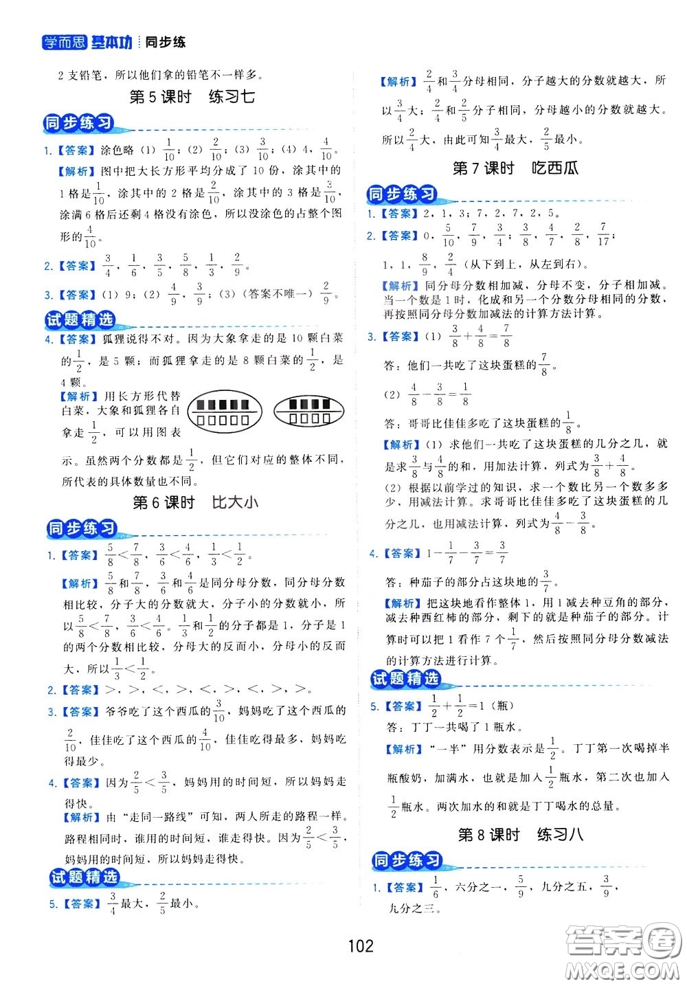 2020年學(xué)而思基本功同步練小學(xué)數(shù)學(xué)3年級下冊BS北師版參考答案