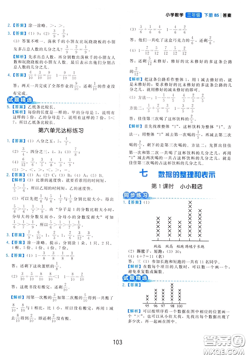 2020年學(xué)而思基本功同步練小學(xué)數(shù)學(xué)3年級下冊BS北師版參考答案