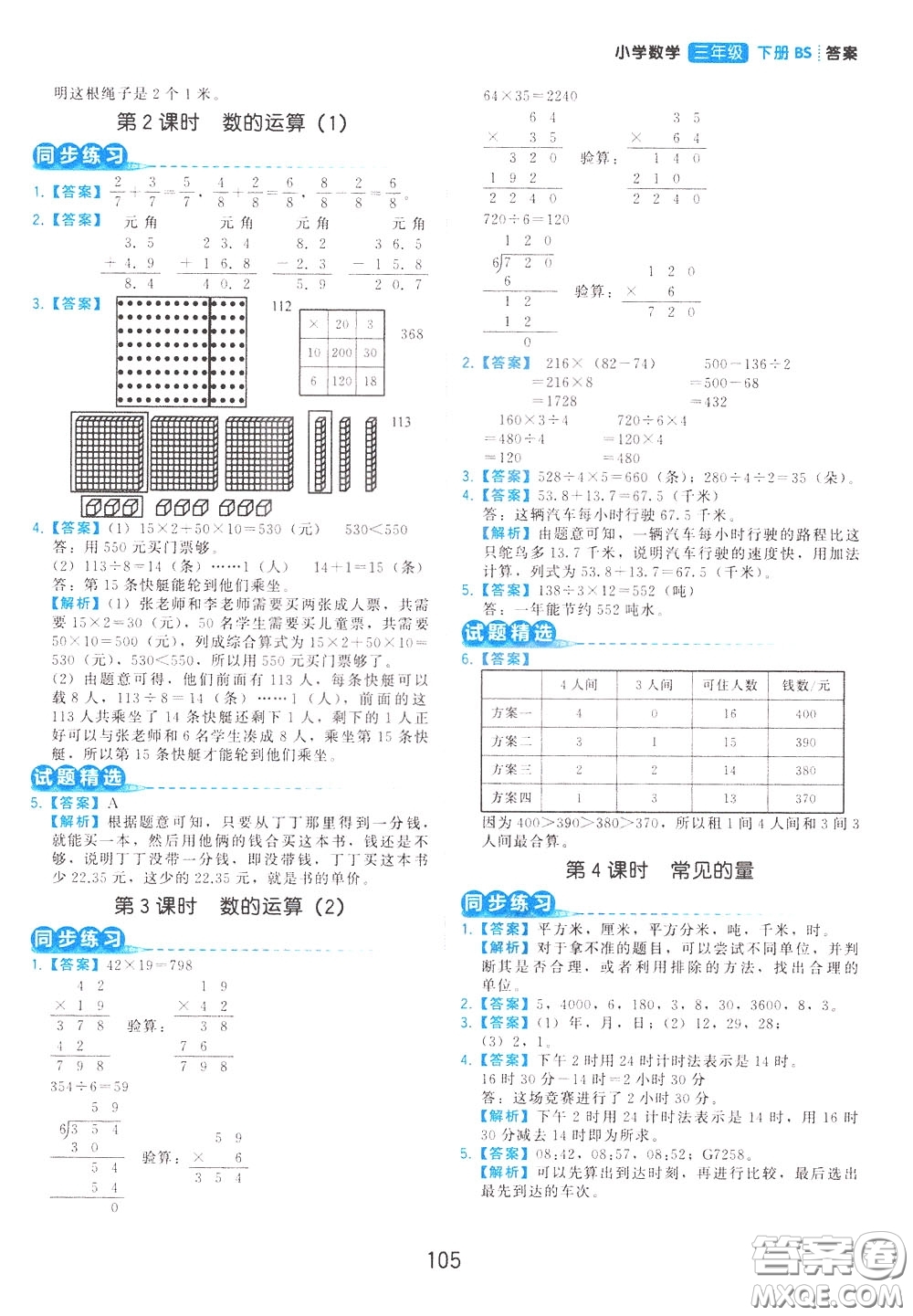 2020年學(xué)而思基本功同步練小學(xué)數(shù)學(xué)3年級下冊BS北師版參考答案
