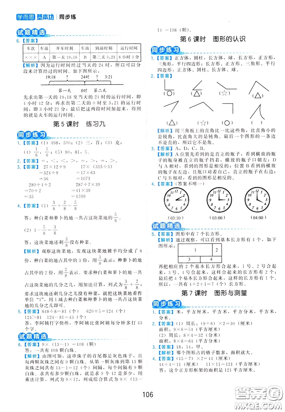 2020年學(xué)而思基本功同步練小學(xué)數(shù)學(xué)3年級下冊BS北師版參考答案