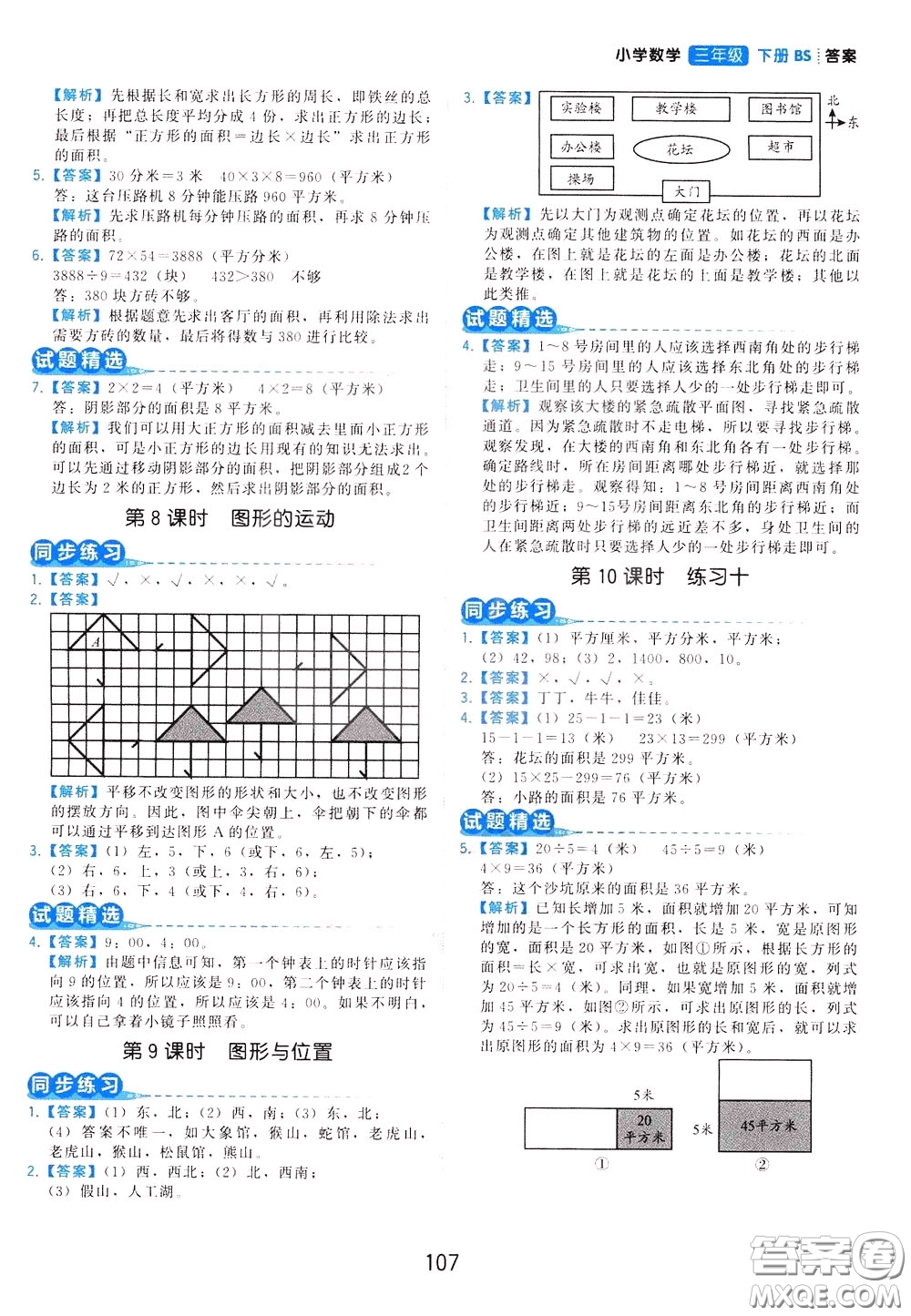 2020年學(xué)而思基本功同步練小學(xué)數(shù)學(xué)3年級下冊BS北師版參考答案