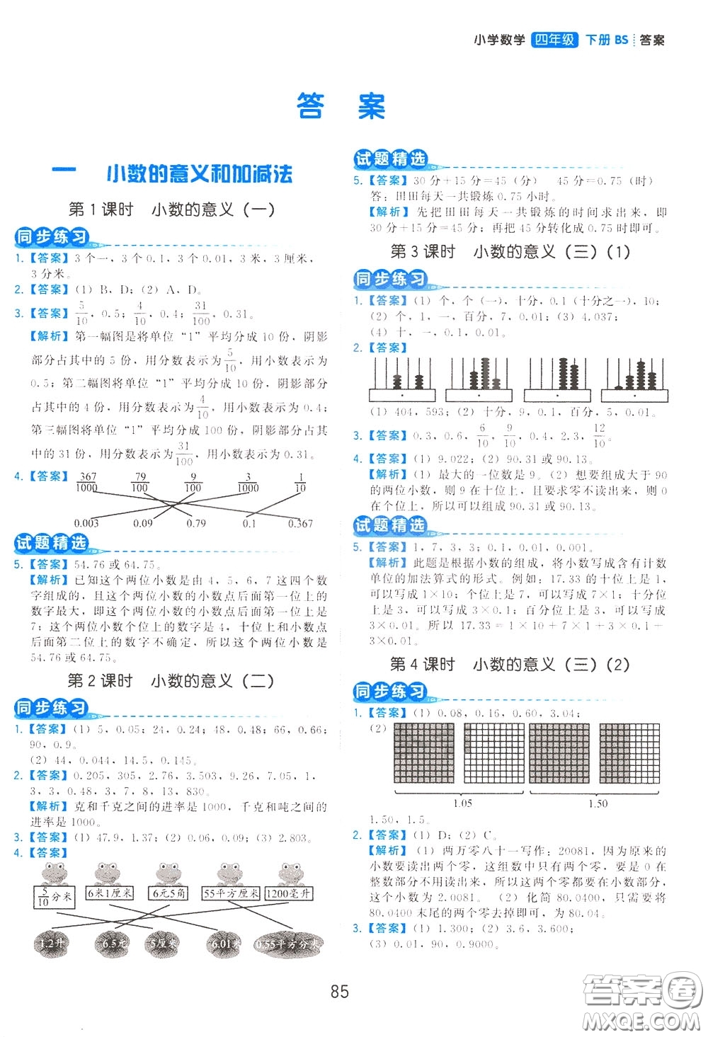 2020年學(xué)而思基本功同步練小學(xué)數(shù)學(xué)4年級(jí)下冊(cè)BS北師版參考答案
