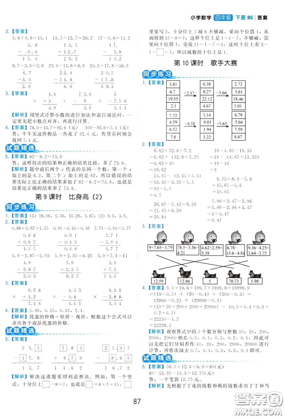 2020年學(xué)而思基本功同步練小學(xué)數(shù)學(xué)4年級(jí)下冊(cè)BS北師版參考答案