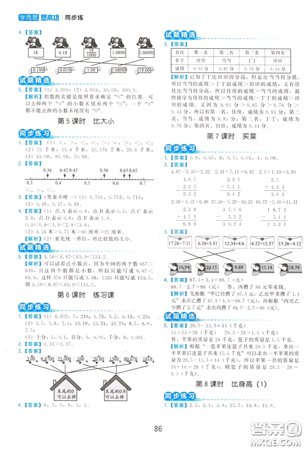 2020年學(xué)而思基本功同步練小學(xué)數(shù)學(xué)4年級(jí)下冊(cè)BS北師版參考答案