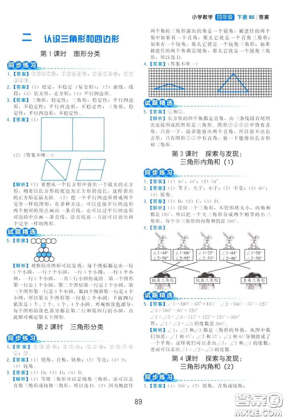 2020年學(xué)而思基本功同步練小學(xué)數(shù)學(xué)4年級(jí)下冊(cè)BS北師版參考答案