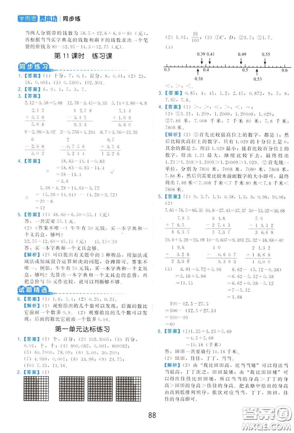 2020年學(xué)而思基本功同步練小學(xué)數(shù)學(xué)4年級(jí)下冊(cè)BS北師版參考答案