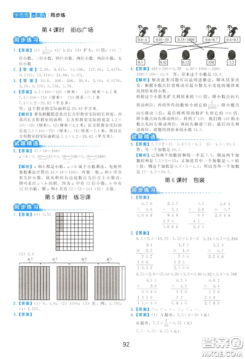 2020年學(xué)而思基本功同步練小學(xué)數(shù)學(xué)4年級(jí)下冊(cè)BS北師版參考答案
