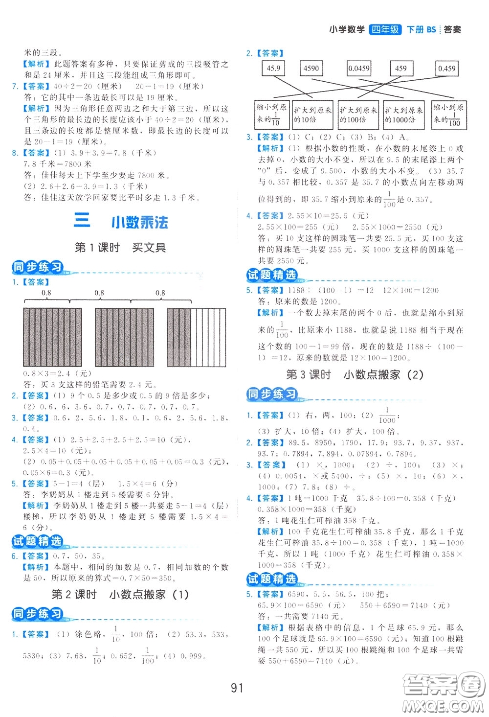 2020年學(xué)而思基本功同步練小學(xué)數(shù)學(xué)4年級(jí)下冊(cè)BS北師版參考答案