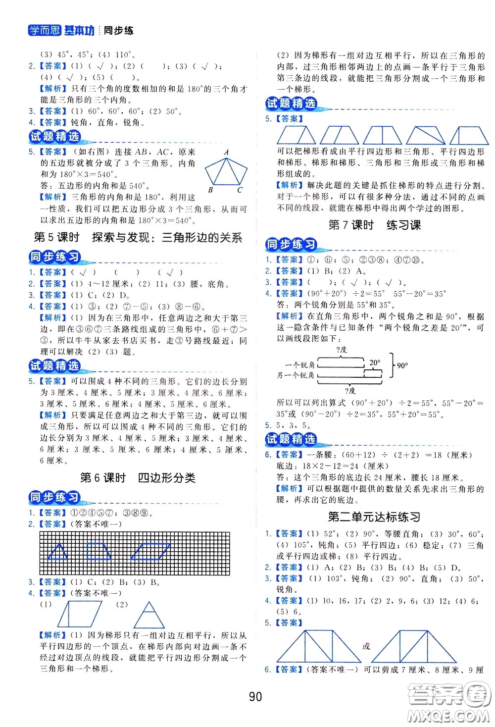 2020年學(xué)而思基本功同步練小學(xué)數(shù)學(xué)4年級(jí)下冊(cè)BS北師版參考答案