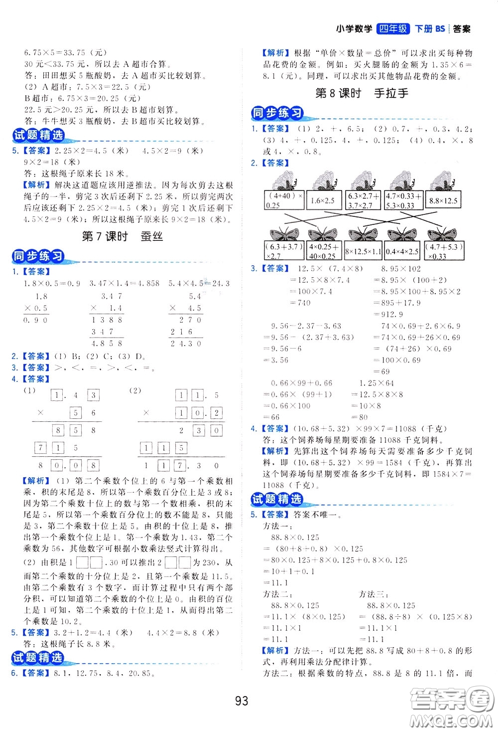 2020年學(xué)而思基本功同步練小學(xué)數(shù)學(xué)4年級(jí)下冊(cè)BS北師版參考答案