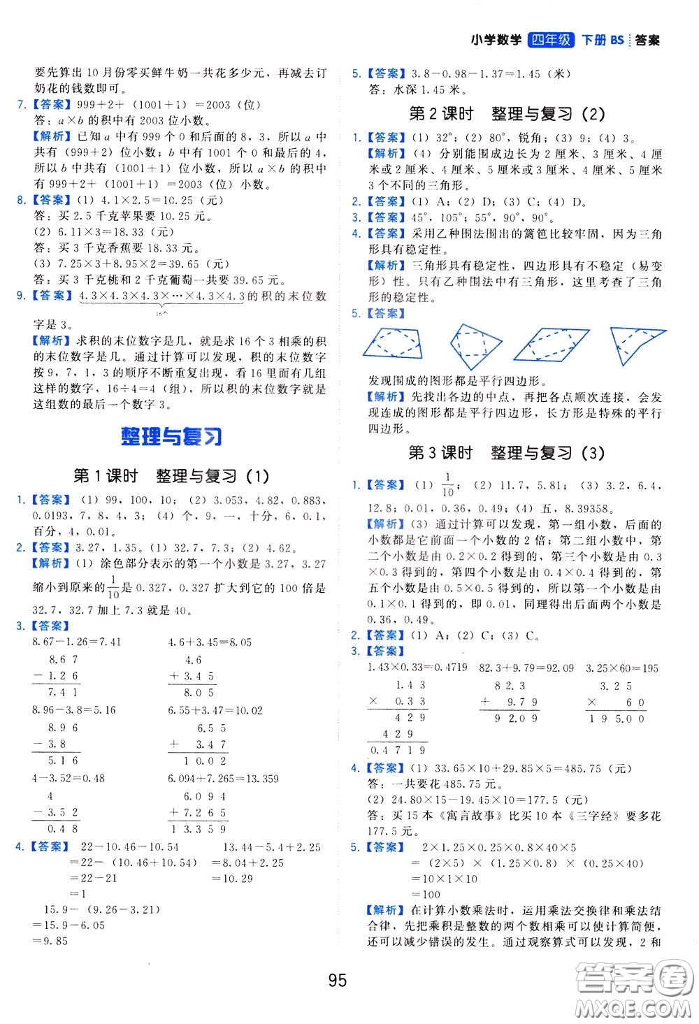 2020年學(xué)而思基本功同步練小學(xué)數(shù)學(xué)4年級(jí)下冊(cè)BS北師版參考答案