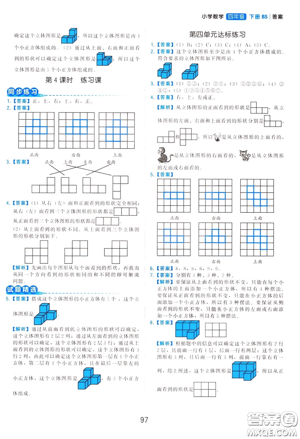 2020年學(xué)而思基本功同步練小學(xué)數(shù)學(xué)4年級(jí)下冊(cè)BS北師版參考答案