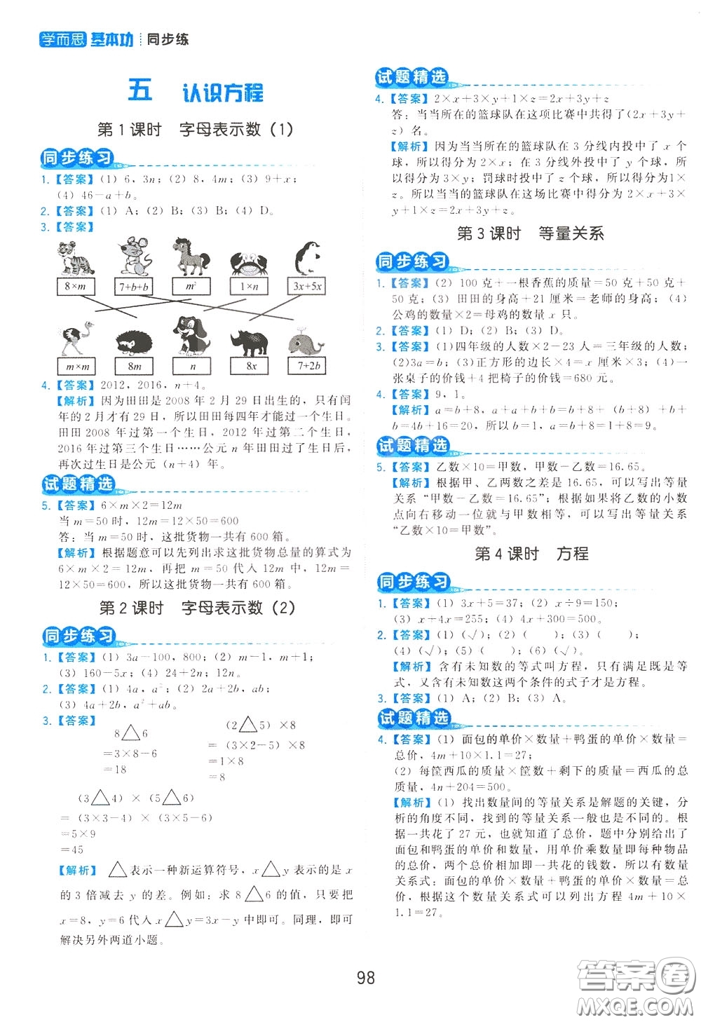 2020年學(xué)而思基本功同步練小學(xué)數(shù)學(xué)4年級(jí)下冊(cè)BS北師版參考答案
