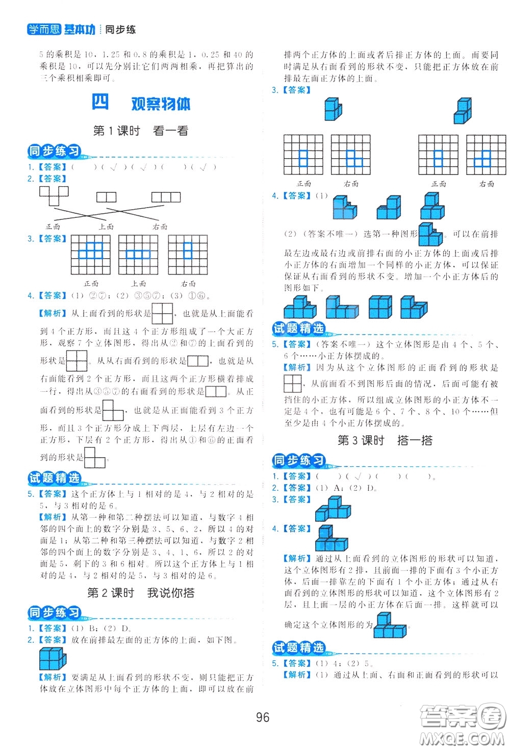 2020年學(xué)而思基本功同步練小學(xué)數(shù)學(xué)4年級(jí)下冊(cè)BS北師版參考答案