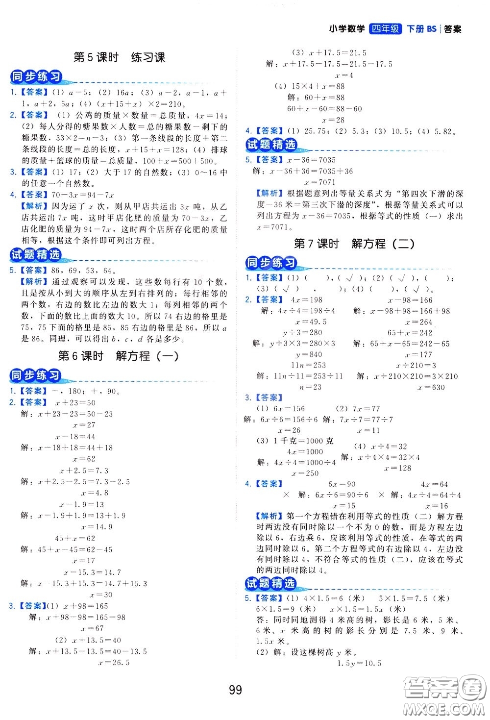 2020年學(xué)而思基本功同步練小學(xué)數(shù)學(xué)4年級(jí)下冊(cè)BS北師版參考答案