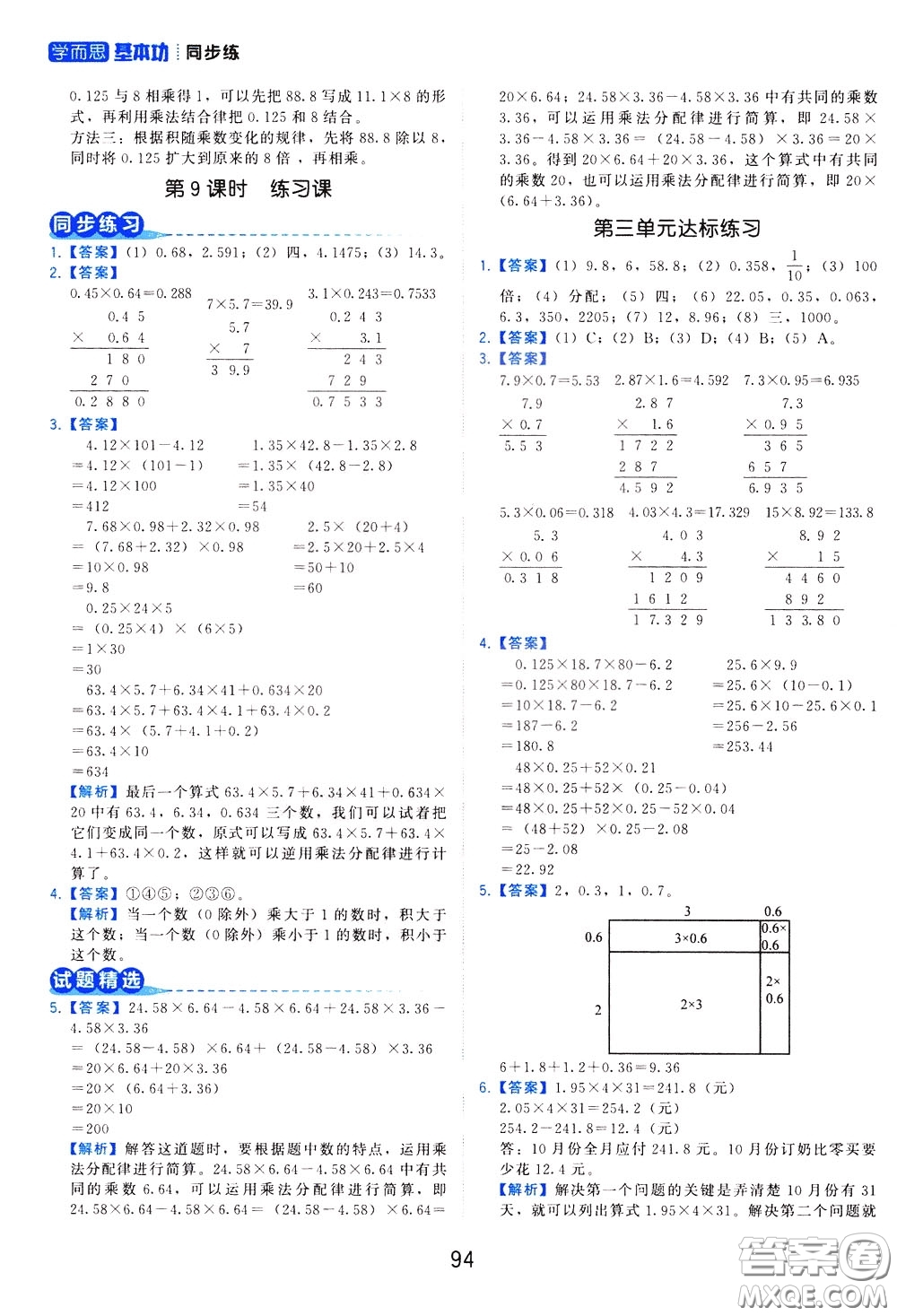 2020年學(xué)而思基本功同步練小學(xué)數(shù)學(xué)4年級(jí)下冊(cè)BS北師版參考答案