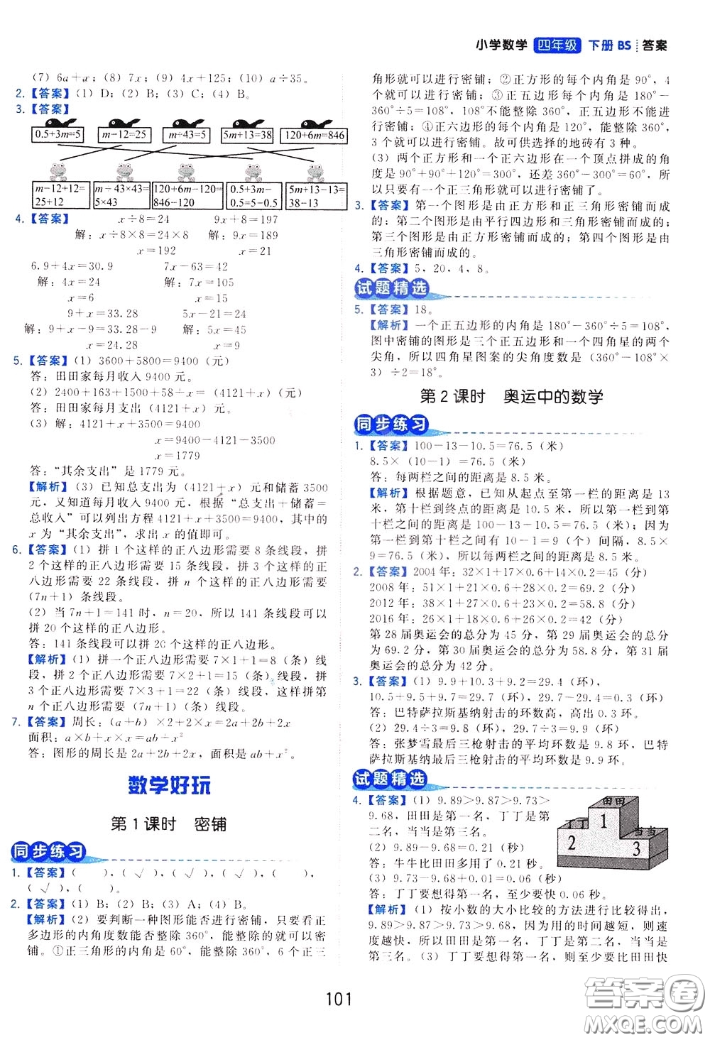 2020年學(xué)而思基本功同步練小學(xué)數(shù)學(xué)4年級(jí)下冊(cè)BS北師版參考答案