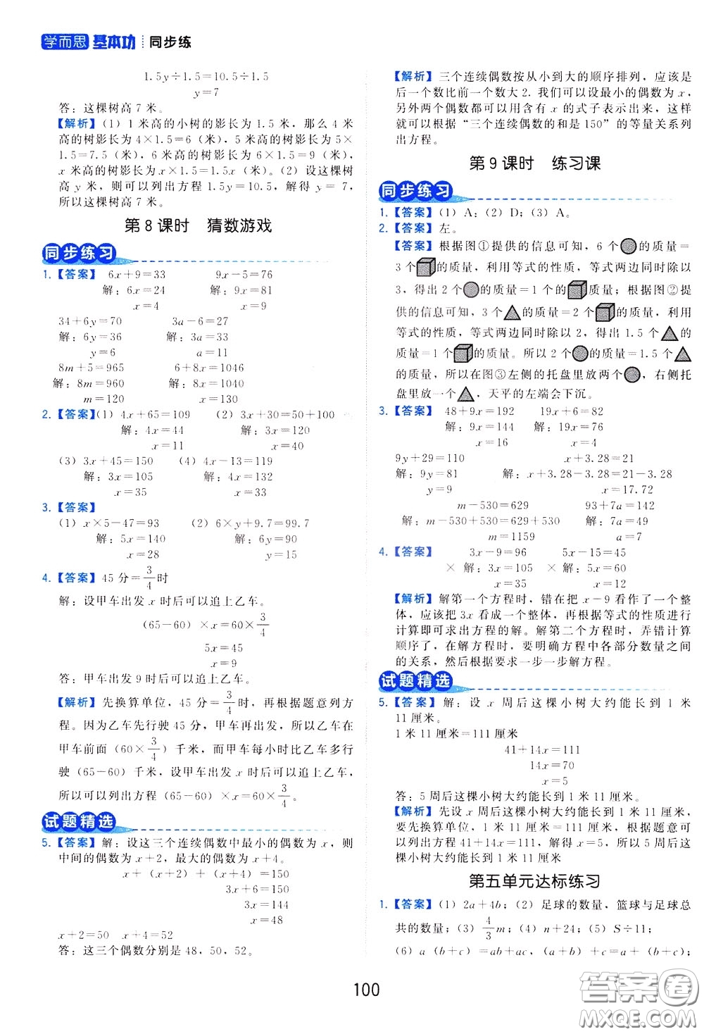 2020年學(xué)而思基本功同步練小學(xué)數(shù)學(xué)4年級(jí)下冊(cè)BS北師版參考答案